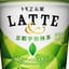 LATTE ( VỊ KYOTO UJI MATCHA) CAO CẤP