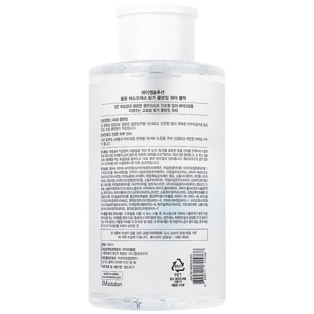 Nước tẩy trang JMSolution Water Luminous S.O.S Ringer làm sạch sâu và cấp ẩm (500ml)
