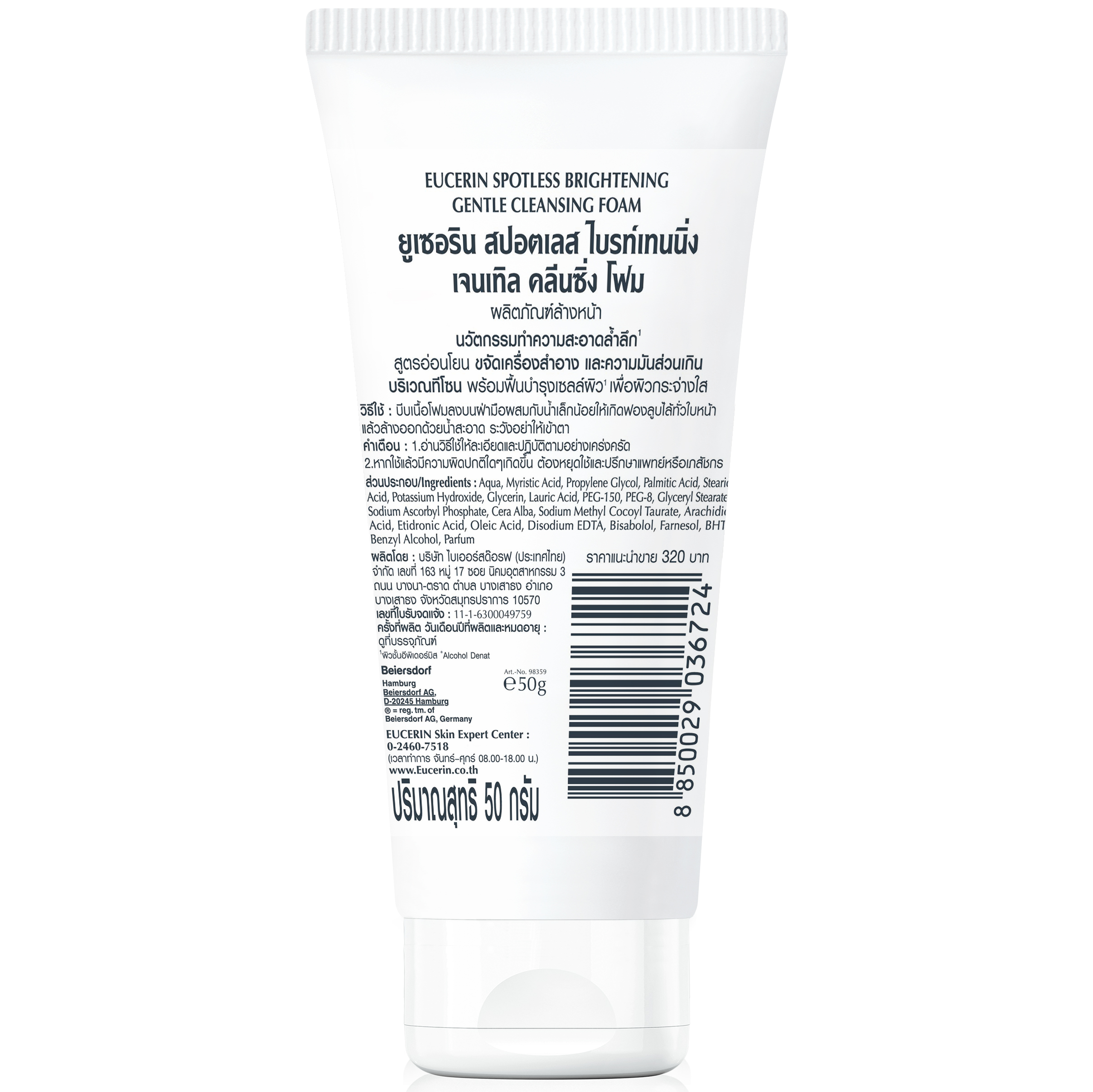 Sữa rửa mặt Eucerin Spotless Brightening Cleansing Foam sáng da (50g)