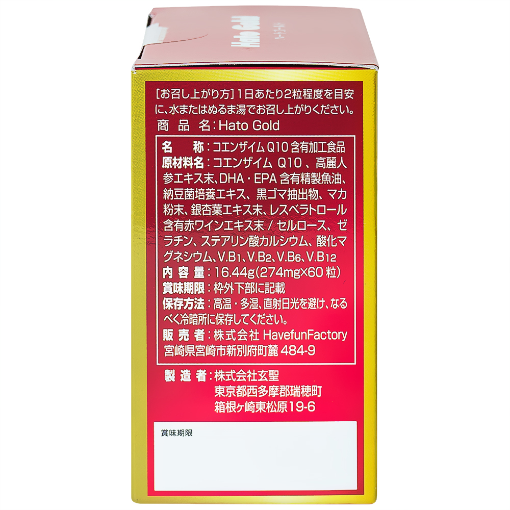 Viên uống hỗ trợ tim mạch, bổ sung các chất chống oxi hóa cho cơ thể Hato Gold Jpanwell (60 viên)