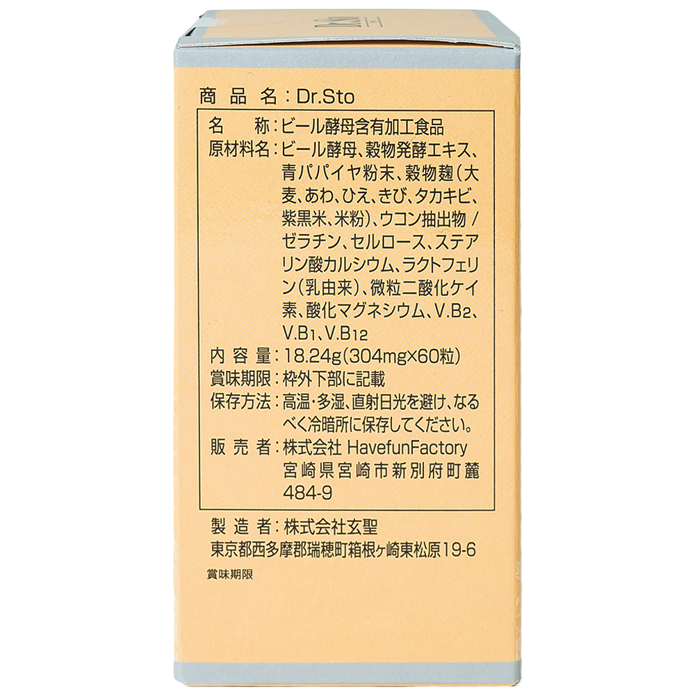 Viên uống hỗ trợ tiêu hóa, giảm đầy bụng, khó tiêu Dr.Sto Jpanwell (60 viên)