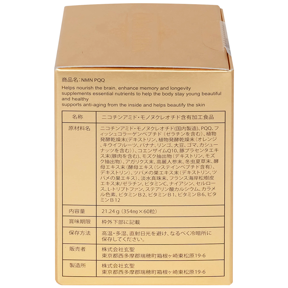 Viên uống hỗ trợ chống lão hóa, cải thiện làn da và tăng đề kháng NMN PQQ Kenko (60 Viên)