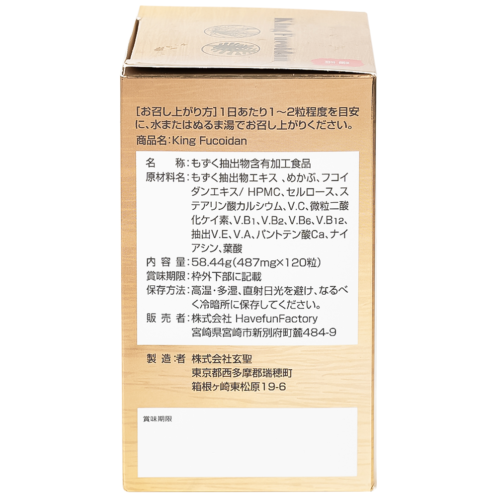 Viên uống giúp tăng đề kháng và trung hòa gốc tự do, giảm tác dụng phụ của hóa chất King Fucoidan Jpanwell (120 viên)