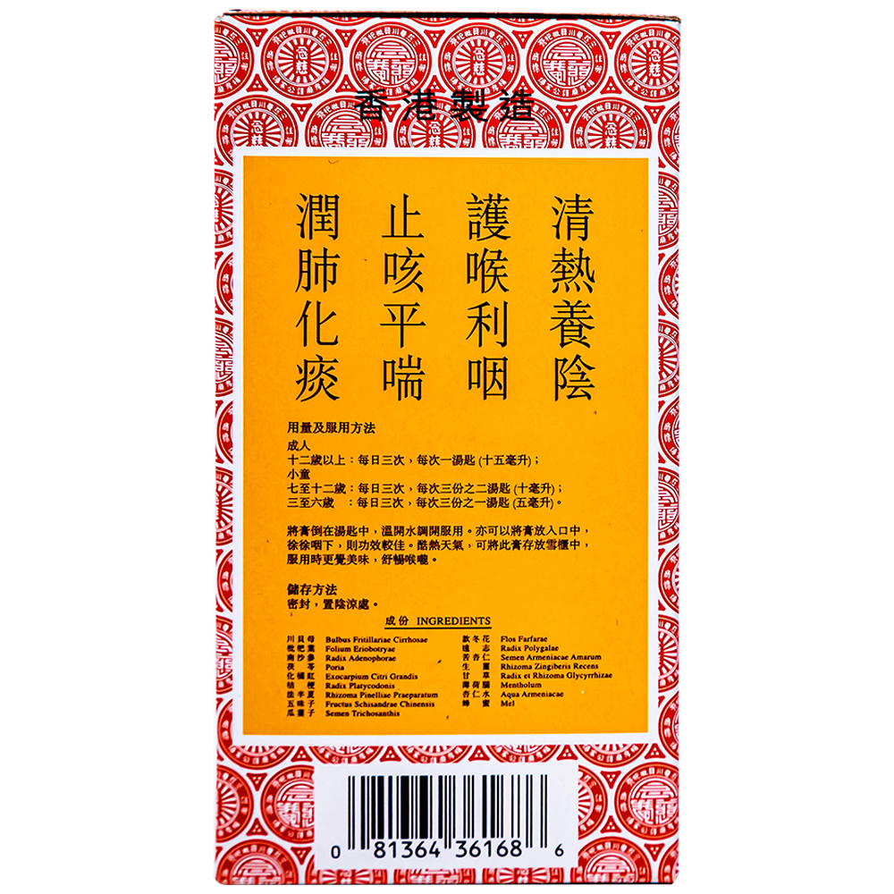 Siro giảm ho Niệm Từ Am Hiếu Tử Xuyên Bồi Tỳ Bà Cao (300ml)